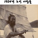 1904년 조선의 애연가 모습들 이미지