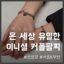 서울강남/부산서면 악세사리 원데이 클래스