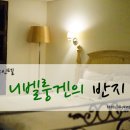 니벨롱겐의 반지 무인텔 티스토리