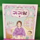 (주)서림개발 | 북스그라운드, 판타지 동화 귀귀당 서평