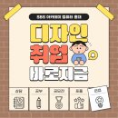 sbs | 포트폴리오부터 취업까지, 홍대SBS아카데미 취업 시스템 후기