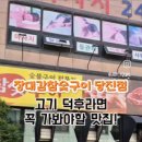 장대감참숯구이 당진점