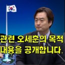 광화문 태극기 관련 오세훈의 목적, 시의원과 통화 내용을 공개합니다 이미지