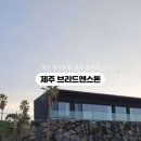 제주애월풀빌라