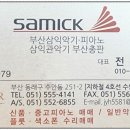 부산삼익악기
