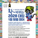 비온탑영수학원