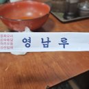 영남루반점 네이버블로그