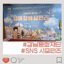 자연과 사람이 동행하는 가을음악회 | [강남문화재단] 키즈예술공연: 그림동화 음악회 &lt;엄마 찾아 삼만리&gt; 관람 후기