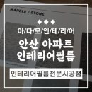 아다모인테리어필름 이미지