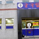 김명자굴국밥 이미지