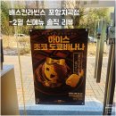 배스킨라빈스포항지곡점