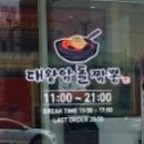 울산대왕암돌짬뽕 이미지