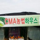 콜로이드 미네랄이 함유한 CMA 농법 이미지