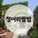 (기획투어)미식순천 | [순천맛집] 양지쌈밥 | 정어리쌈밥 보양 후기 🐟🌿