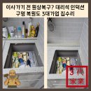 이사가기 전 원상복구? 대리석 인덕션 구멍 복원도 3대가업 집수리!