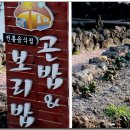 시골맛보리밥 이미지