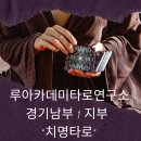 루아카데미 타로 연구소 네이버블로그