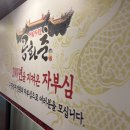 공화춘 | 타운맛집, 짜장면만 맛있는 줄 알았는데 요리 메뉴도 맛있잖아 ?? 푸짐한 코스요리 먹고 온 공화춘 후기