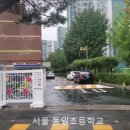 서울동일초등학교 이미지