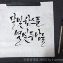 캘리그라피 이미지