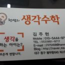 현쌤의생각수학교습소