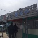 왕솔밭칼국수 이미지