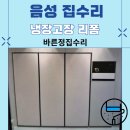 바른집수리인테리어