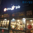 수내닭꼬치 당진유곡점 | [충남당진맛집 #6] "수내닭꼬치" 다녀왔어요~♥