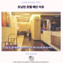 이포 | 이포 숙소 추천 모닝턴 호텔 메단 이포 후기