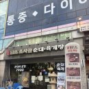 대국시스템 | 인덕원 맛집 담소소사골순대육개장 안양두산벤처다임점 푸짐한 정식 후기