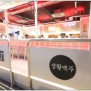 생활맥주 교대2호점 이미지