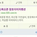 장호이미자펜션 이미지