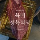 불당동고기집 육미정육식당 천안맛집 솔직후기