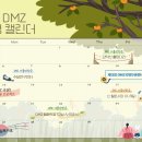 DMZ 9월 캘린더 이미지