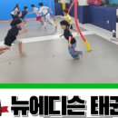 뉴에디슨태권도 이미지