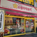 스텔라 떡볶이 아이들이 좋아하는 떡볶이 난 어른인데 먹어보자