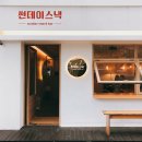 썬데이스낵 이미지