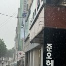 [서울/강남구] 매직C컬세팅 준오헤어 대치점 채안디자이너 대만족후기