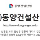 (주)동양건설산업 이미지