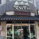 송도꽃게거리 | [인천 연수구] 송도 꽃게거리 맛집 잊지못해산꽃게탕