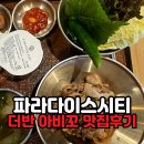 더반호텔 | 인천 파라다이스시티 맛집 더반 &amp; 아비꼬 솔직후기 | 호텔 안에서 2만 원대로 해결하는 '가성비' 가족 식사