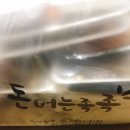 명일아파트 | 익산 모현동 족발 맛집 돈버는족족 이 집 족발이 그렇게 맛있다던데..