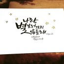 붓펜캘리그라피 이미지