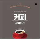 바리스타 커피 2급(주말) 이미지