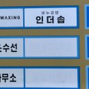 보드리왁싱