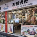 하룡냉면 이미지