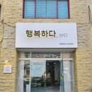행복뷰티