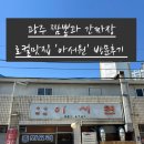 광주 운암동 중식 로컬맛집 '아서원' 내돈내산 방문후기