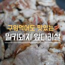 만원의 행복 : 구워먹는 앞다리살에 소주 한 잔! 루카스과일 밀키돼지 후기