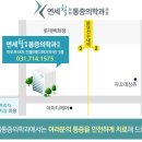 연세힐마취통증의학과의원 이미지